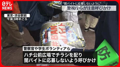 闇犯|闇バイト“犯罪者側ビジネスモデルへ対策 戦略的に” 警視総監